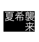 夏希君（個別スタンプ：3）
