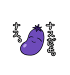 笑顔のナス（個別スタンプ：1）