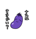 笑顔のナス（個別スタンプ：2）