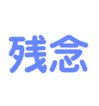 絵の日常生活 6（個別スタンプ：9）