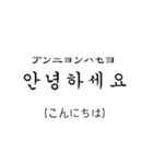 「シンプル」韓国語翻訳スタンプ（個別スタンプ：1）