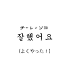 「シンプル」韓国語翻訳スタンプ（個別スタンプ：10）
