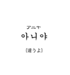 「シンプル」韓国語翻訳スタンプ（個別スタンプ：12）