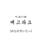 「シンプル」韓国語翻訳スタンプ（個別スタンプ：16）