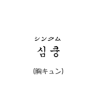 「シンプル」韓国語翻訳スタンプ（個別スタンプ：18）