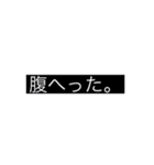 使い勝手の悪いスタンプ3（個別スタンプ：9）