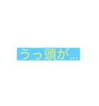 使い勝手の悪いスタンプ3（個別スタンプ：15）