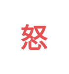 漢字ラインスタンプ（個別スタンプ：3）