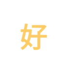 漢字ラインスタンプ（個別スタンプ：7）