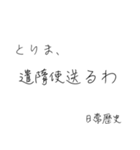 使いたくなる日常歴史スタンプ（個別スタンプ：4）