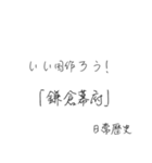 使いたくなる日常歴史スタンプ（個別スタンプ：7）