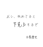 使いたくなる日常歴史スタンプ（個別スタンプ：9）