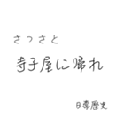 使いたくなる日常歴史スタンプ（個別スタンプ：17）