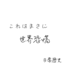 使いたくなる日常歴史スタンプ（個別スタンプ：23）