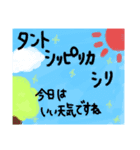 アイヌ語（個別スタンプ：13）