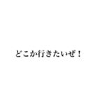 〜ぜ！スタンプ（個別スタンプ：1）