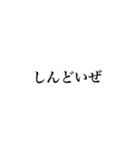 〜ぜ！スタンプ（個別スタンプ：3）