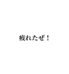 〜ぜ！スタンプ（個別スタンプ：4）