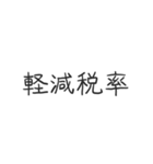 2019新語流行大賞（個別スタンプ：5）