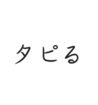 2019新語流行大賞（個別スタンプ：10）