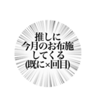 推しが尊いオタクスタンプB（個別スタンプ：3）