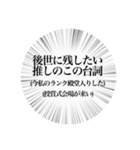 推しが尊いオタクスタンプB（個別スタンプ：4）