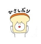 パンとネコ（個別スタンプ：9）