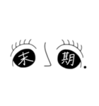 オタクは目で語る（個別スタンプ：13）