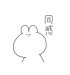 うさぎさま。（個別スタンプ：10）