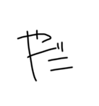 41分クオリティ-ゆる字（個別スタンプ：12）