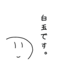 白くて丸い白玉くん。（個別スタンプ：1）
