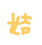 漢字一文字伝えたい（個別スタンプ：3）