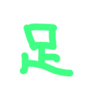 漢字一文字伝えたい（個別スタンプ：7）