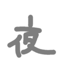 漢字一文字伝えたい（個別スタンプ：10）