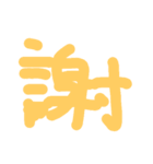 漢字一文字伝えたい（個別スタンプ：13）