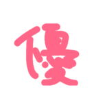 漢字一文字伝えたい（個別スタンプ：15）