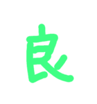 漢字一文字伝えたい（個別スタンプ：16）