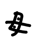 漢字一文字伝えたい（個別スタンプ：19）
