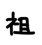 漢字一文字伝えたい（個別スタンプ：24）