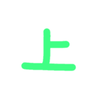 漢字一文字伝えたい（個別スタンプ：27）