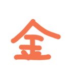 漢字一文字伝えたい（個別スタンプ：37）
