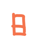 漢字一文字伝えたい（個別スタンプ：39）