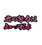 大切な人へ励ましの言葉（個別スタンプ：14）