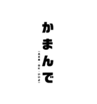 シンプル文字スタンプ 和歌山(訳付)新宮弁2（個別スタンプ：2）