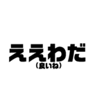 シンプル文字スタンプ 和歌山(訳付)新宮弁2（個別スタンプ：6）