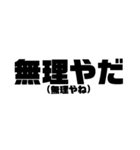 シンプル文字スタンプ 和歌山(訳付)新宮弁2（個別スタンプ：8）