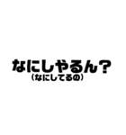 シンプル文字スタンプ 和歌山(訳付)新宮弁2（個別スタンプ：9）