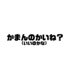 シンプル文字スタンプ 和歌山(訳付)新宮弁2（個別スタンプ：11）