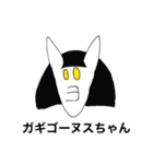 ガギゴーヌスちゃん（個別スタンプ：1）