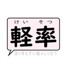 感情を表すことばの熟語 デカ文字 吹き出し（個別スタンプ：14）